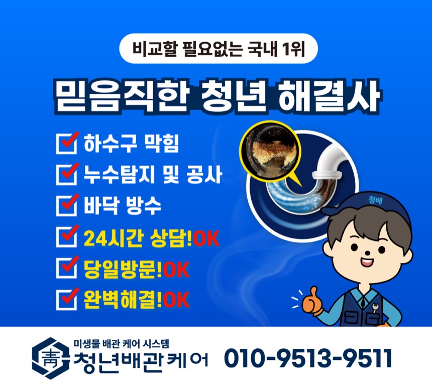 배관누수 시공사례 - 영등포 누수탐지 당산동 천장 젖었을 때 해결 방법