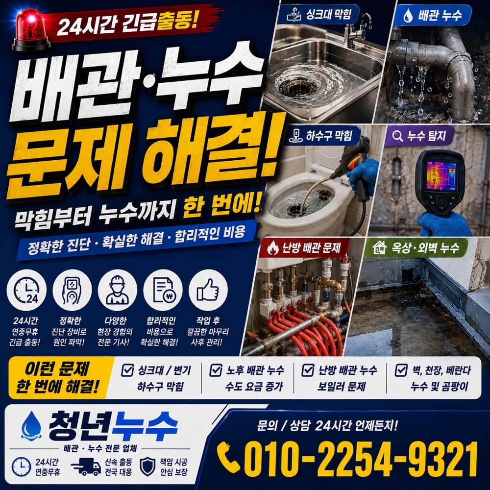 야탑동 누수탐지업체 상담 안내