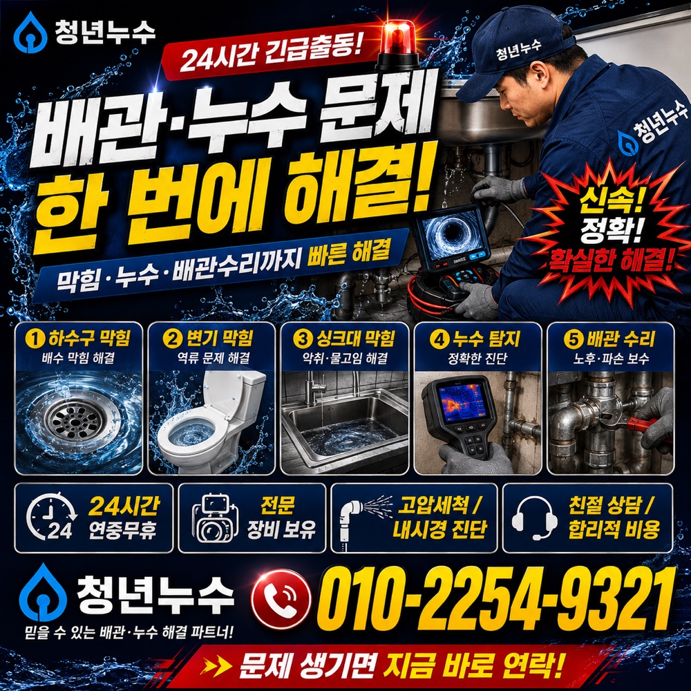 청평면 배관누수 안내 이미지