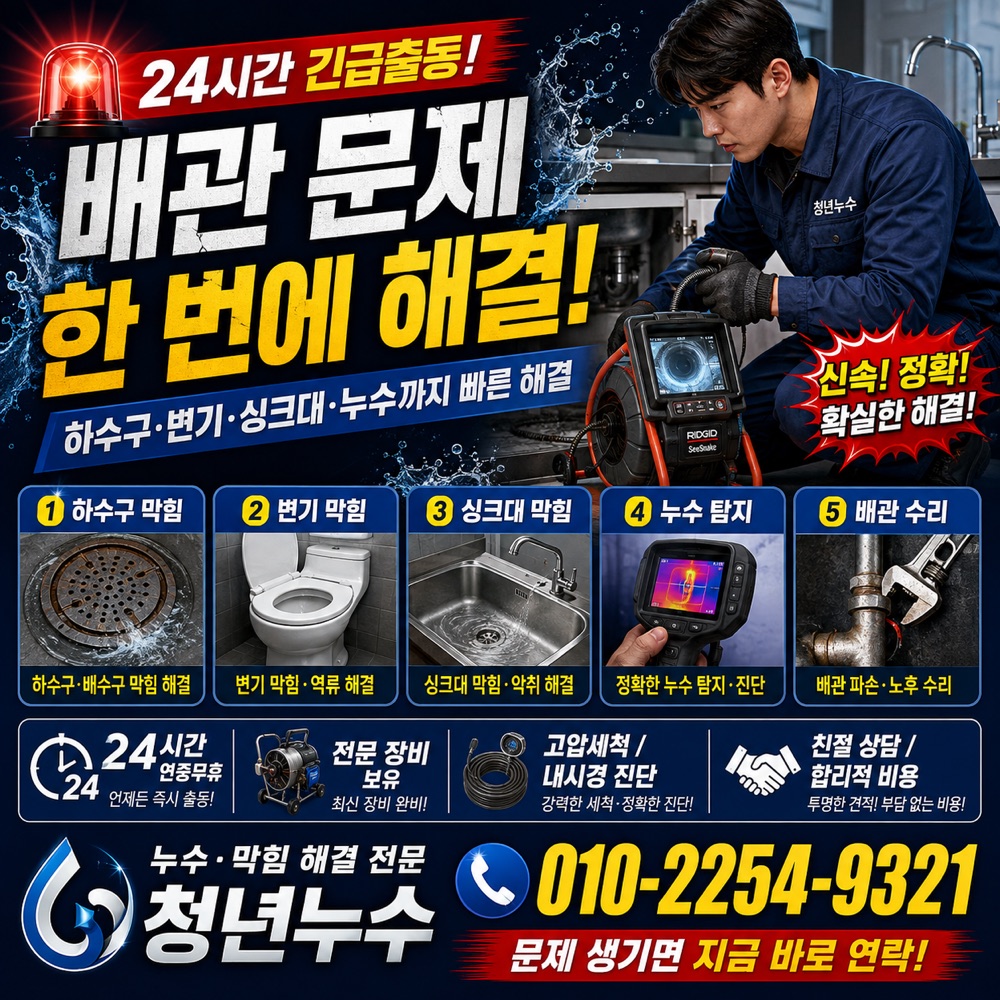 분당동 배관누수 안내 이미지